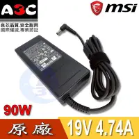 在飛比找Yahoo!奇摩拍賣優惠-MSI變壓器-微星90W, X350, X360, X400