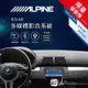 限量優惠價【Alpine ICS-X8】BMW X5 7吋螢幕智慧主機 多媒體影音系統｜BuBu車用品