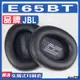 【滿減免運】適用JBL E65BT耳罩耳機海綿套替換配件/舒心精選百貨