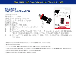 【SEKC】STU311 USB3.1 Type-C OTG 128GB手機平板雙頭隨身碟