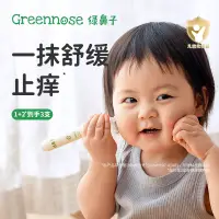 在飛比找淘寶網優惠-日本greennose綠鼻子嬰兒童蚊蟲叮咬紫草舒緩液龍膽止癢