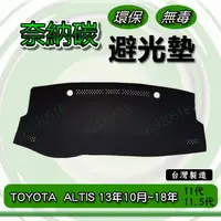 在飛比找蝦皮購物優惠-TOYOTA豐田- ALTIS 11代/11.5代【前檔】奈