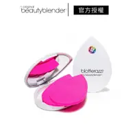 在飛比找蝦皮商城優惠-beautyblender 美妝蛋吸油海綿 兩色可選 官方授