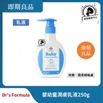 【即期良品】台塑生醫 DR’S FORMULA 嬰幼童潤膚乳液250G 效期請見規格處 TS84