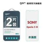 【GOR保護貼】SONY XPERIA 5 III 9H鋼化玻璃保護貼 索尼5III 全透明非滿版2片裝 公司貨