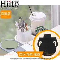 在飛比找momo購物網優惠-【Hiito日和風】無痕鐵藝系列 多功能馬克杯保溫杯掛鉤置杯