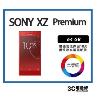 【二手】Sony Xperia XZ Premium 64G 附快充配件 售後保固10天