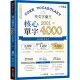 英文字彙王：核心單字2001-4000 Levels 3 & 4[79折] TAAZE讀冊生活