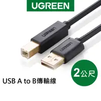 在飛比找蝦皮商城優惠-綠聯 2M USB A to B印表機多功能傳輸線