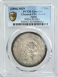 在飛比找Yahoo!奇摩拍賣優惠-PCGS UNC 明治二十九年一圓