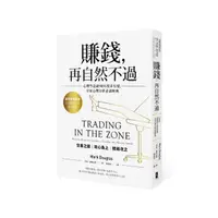 在飛比找momo購物網優惠-賺錢 再自然不過：心理學造就90％股市行情 交易心理分析必讀