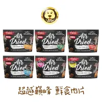 在飛比找蝦皮商城優惠-《ABSOLUTE HOLISTIC》超越巔峰鮮食肉片 犬飼