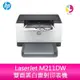 HP LaserJet M211DW 雙面黑白雷射印表機