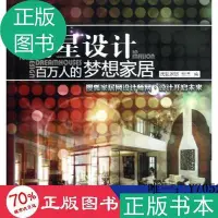 在飛比找Yahoo!奇摩拍賣優惠-文軒書社正版}明星設計·百萬人的夢想家居搜狐家居設計師 編圖