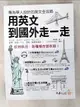 【書寶二手書T7／語言學習_EPW】用英文到國外走一走(附1MP3)_蔡詠琳