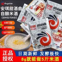 在飛比找蝦皮購物優惠-超美味 安琪甜酒麴 糯米酒酒麴 甜酒曲 甜味型 /風味型麴粉