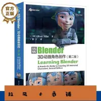 在飛比找Yahoo!奇摩拍賣優惠-拉風賣場-玩轉Blender 3D動畫角色創作第二版 Ble