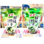 【新現貨】康寶 鮮味炒手 500G 原味 奶素/單獨超取最多8包