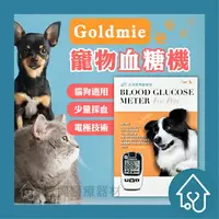 在飛比找樂天市場購物網優惠-【宅配免運】Goldmie 愛思金 寵物血糖機 血糖試紙 A