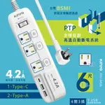 含稅全新原廠保固一年KINYO長1.8米4.2A快充4開3插雙USB+1TYPEC多保護延長線插頭插座GIU-3436