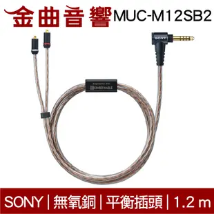 SONY 索尼 MUC-M12SB2 無氧銅 4.4平衡 升級線 IER-Z1R M9 M7 | 金曲音響