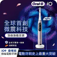 在飛比找Yahoo奇摩購物中心優惠-德國百靈Oral-B-iO9 微磁電動牙刷 (香檳紫)