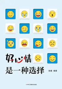 在飛比找樂天kobo電子書優惠-好心情是一种选择 - Ebook