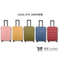 在飛比找生活市集優惠-【LOJEL VITA】新28吋輕量雙齒防盜防爆拉鍊PP材質