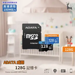【128G記憶卡】威剛 A-DATA Premier microSDXC UHS-I U1 C10 (8.4折)