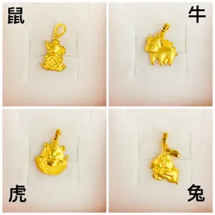 景福珠寶銀樓✨純金✨黃金墜子 鼠 牛 虎 兔 龍 蛇 馬 羊 猴 雞 狗 豬 十二生肖 造型 墜子