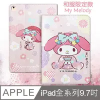 在飛比找PChome24h購物優惠-正版授權 My Melody美樂蒂 iPad 2018/iP