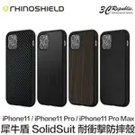 【8%點數】犀牛盾 IPHONE 11 PRO MAX SOLIDSUIT 碳纖 皮革 橡木 髮絲紋 摔殼殼 背蓋 手機殼 保護殼