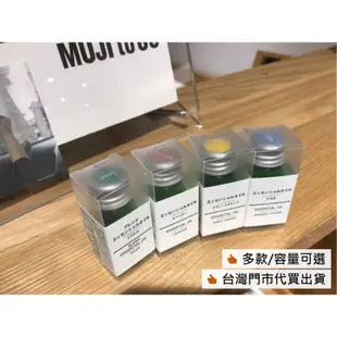 現貨 香精油 適用 噴霧器 水氧機 香氛機 MUJI 無印良品 精油 無印 擴香 芳香 香氛 柑橘 花香 木質 全新品