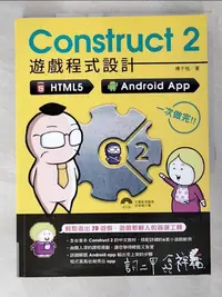 在飛比找蝦皮購物優惠-Construct 2 遊戲程式設計：HTML5、Andro