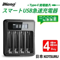 在飛比找Yahoo奇摩購物中心優惠-【日本iNeno】USB鎳氫電池液晶顯示充電器 3號/AA 