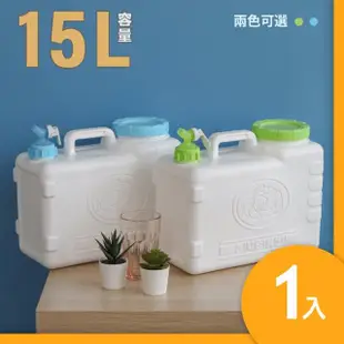 【佳斯捷】儲水箱15L〈1入〉露營水桶8745P