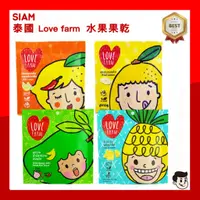 在飛比找蝦皮購物優惠-LOVE FARM 泰國果乾 泰國🇹🇭水果乾 檸檬乾 鳳梨乾