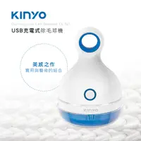 在飛比找PChome24h購物優惠-【KINYO】USB充電式除毛球機(福利品) CL-521