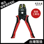 【元壹工具】棘輪端子鉗 GCP-06 棘輪壓接鉗 壓接鉗 壓線鉗 壓接端子鉗 壓著端子鉗 台灣製造 外銷 日本 德國