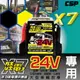 客運 車輛24V使用多功能救援啟動車子 啟動電源 哇電 X7 卡車專用 24V 2個電池