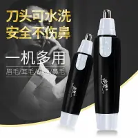 在飛比找樂天市場購物網優惠-男士電動鼻毛修剪器電池式剃鼻毛器剪鼻毛男用修鼻毛器刮鼻毛剪刀