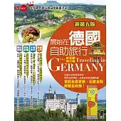 開始在德國自助旅行（新第五版）