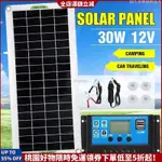 桃園出貨 MPPT充電 30W 18V雙USB柔性太陽能電池板充電器套件發電太陽能板戶外充電電瓶汽車 GIANT