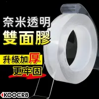 在飛比找蝦皮購物優惠-◀KOOCR8酷創▶【2mm加厚更黏】透明壓克力雙面膠 雙面