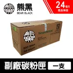 【BEAR BLACK 熊黑】HP 126A / CE312A 黃色 副廠相容碳粉匣