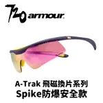 【小宇單車】720ARMOUR A-TRAK 飛磁換片系列 SPIKE 防爆安全款 運動太陽眼鏡 自行車眼鏡 風鏡