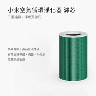 小米 米家空氣循環淨化器 濾芯【台灣公司貨】原廠專用正品 桶型濾網結構 替換濾芯 高品質活性碳 高效濾紙