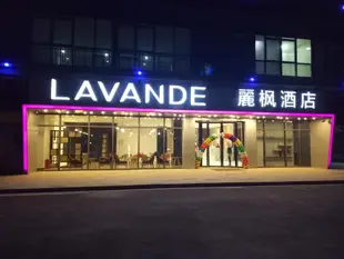 麗楓酒店徐州新城區美的廣場店Lavande Hotels·Xuzhou New District Meidi Square