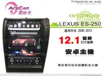 在飛比找Yahoo!奇摩拍賣優惠-音仕達汽車音響 ACECAR 奧斯卡【LEXUS ES250