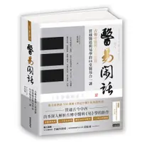 在飛比找蝦皮商城優惠-三采 醫易閑話胡塗醫 繁中全新【普克斯閱讀網】